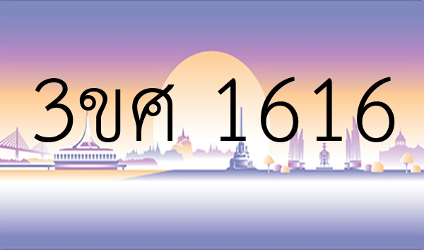 3ขศ 1616